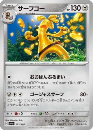 Gholdengo - 133/190: SV4a: Shiny Treasure ex (JAP)