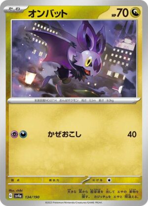 Noibat - 134/190: SV4a: Shiny Treasure ex (JAP)