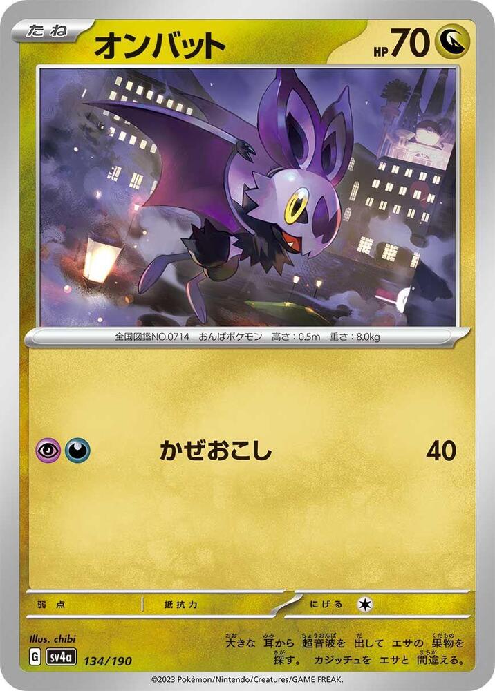 Noibat - 134/190: SV4a: Shiny Treasure ex (JAP)