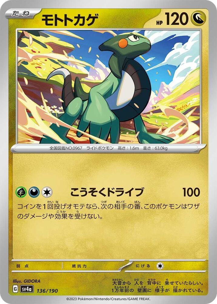 Cyclizar - 136/190: SV4a: Shiny Treasure ex (JAP)