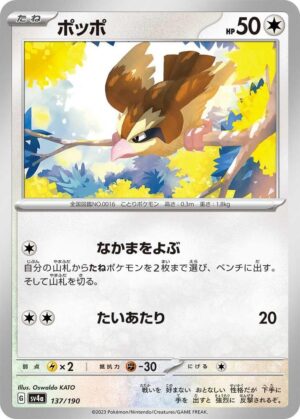 Pidgey - 137/190: SV4a: Shiny Treasure ex (JAP)