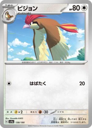 Pidgeotto - 138/190: SV4a: Shiny Treasure ex (JAP)