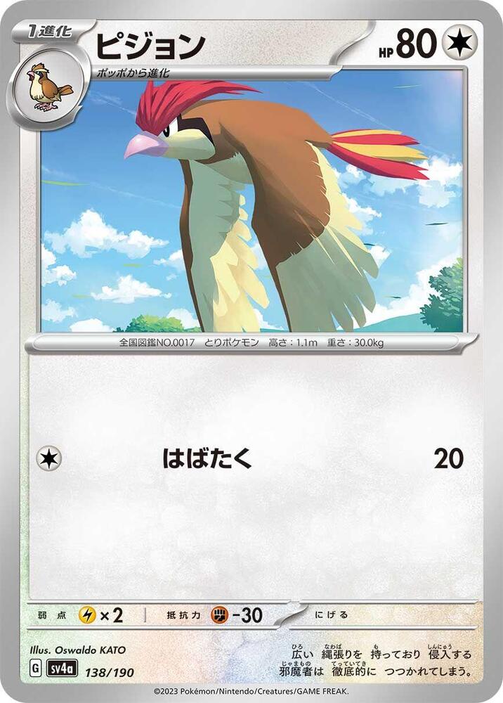Pidgeotto - 138/190: SV4a: Shiny Treasure ex (JAP)