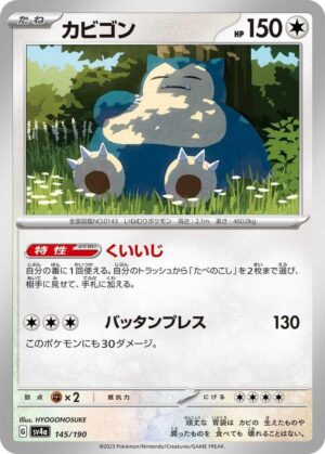 Snorlax - 145/190: SV4a: Shiny Treasure ex (JAP)