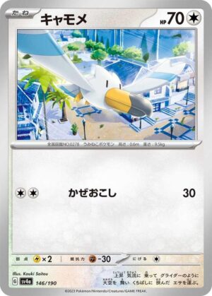 Wingull - 146/190: SV4a: Shiny Treasure ex (JAP)