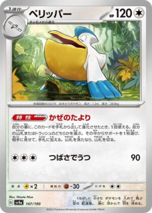 Pelipper - 147/190: SV4a: Shiny Treasure ex (JAP)