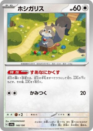 Skwovet - 148/190: SV4a: Shiny Treasure ex (JAP)