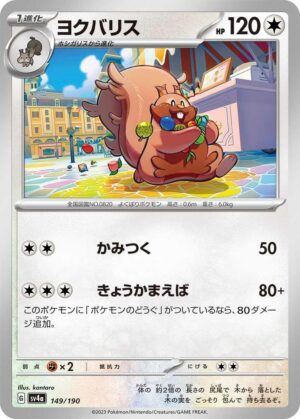 Greedent - 149/190: SV4a: Shiny Treasure ex (JAP)