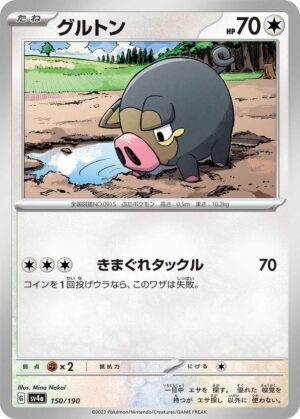 Lechonk - 150/190: SV4a: Shiny Treasure ex (JAP)