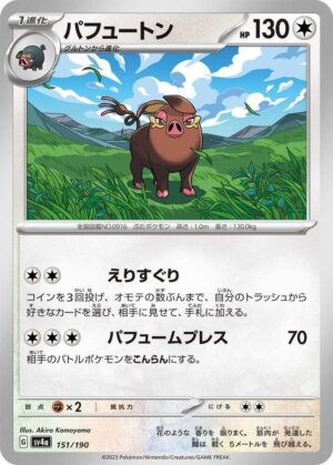 Oinkologne - 151/190: SV4a: Shiny Treasure ex (JAP)