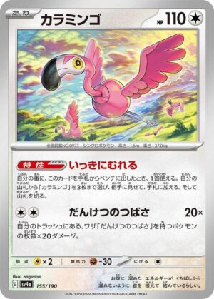 Flamigo - 155/190: SV4a: Shiny Treasure ex (JAP)