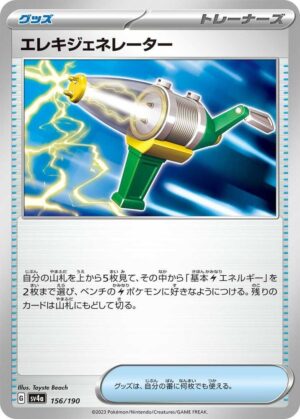 Electric Generator - 156/190: SV4a: Shiny Treasure ex (JAP)