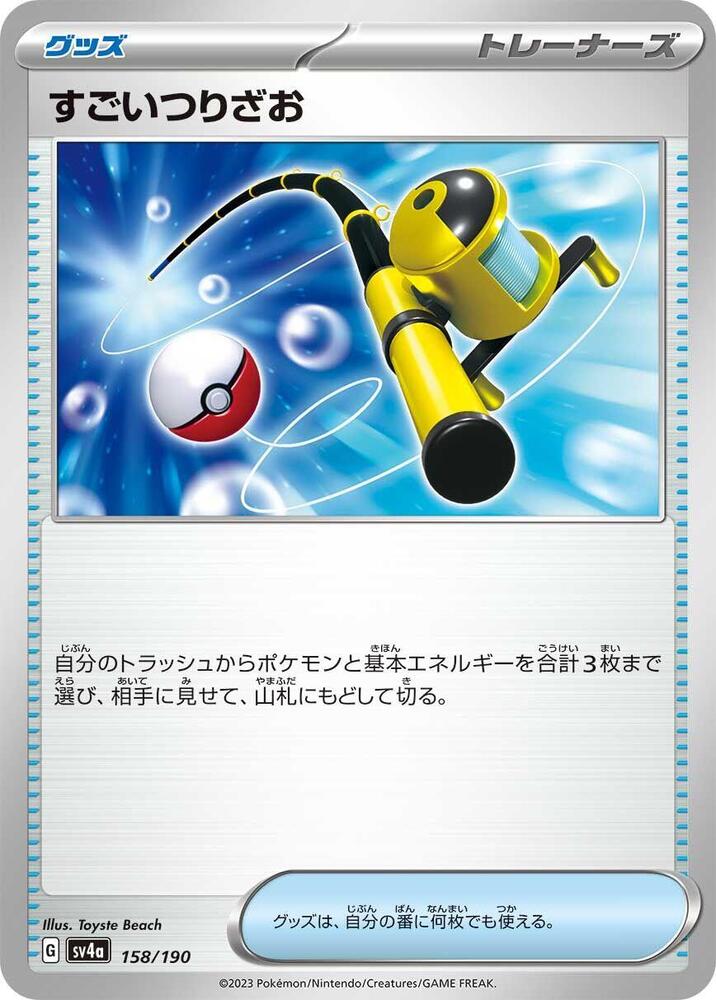 Super Rod - 158/190: SV4a: Shiny Treasure ex (JAP)
