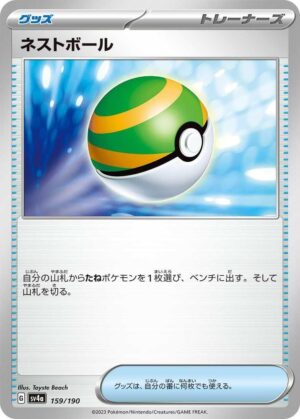 Nest Ball - 159/190: SV4a: Shiny Treasure ex (JAP)