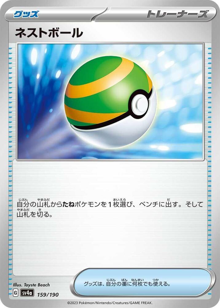 Nest Ball - 159/190: SV4a: Shiny Treasure ex (JAP)