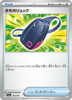 Nemona's Backpack - 160/190: SV4a: Shiny Treasure ex (JAP)