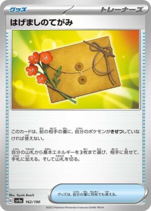 Letter of Encouragement - 162/190: SV4a: Shiny Treasure ex (JAP)