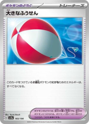 Big Air Balloon - 165/190: SV4a: Shiny Treasure ex (JAP)