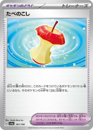 Leftovers - 167/190: SV4a: Shiny Treasure ex (JAP)