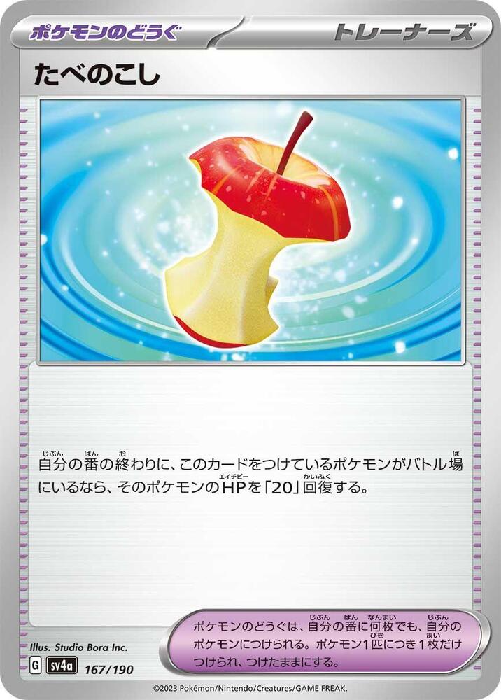 Leftovers - 167/190: SV4a: Shiny Treasure ex (JAP)