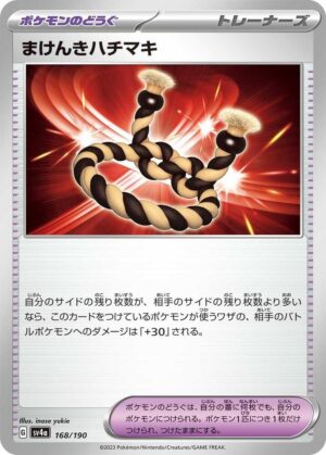Defiance Band - 168/190: SV4a: Shiny Treasure ex (JAP)
