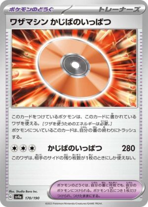Technical Machine: Crisis Punch - 170/190: SV4a: Shiny Treasure ex (JAP)
