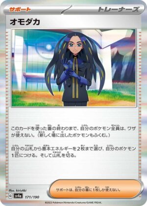 Geeta - 171/190: SV4a: Shiny Treasure ex (JAP)
