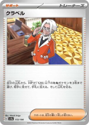 Clavell - 172/190: SV4a: Shiny Treasure ex (JAP)