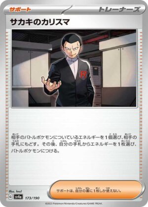 Giovanni's Charisma - 173/190: SV4a: Shiny Treasure ex (JAP)