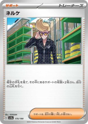Clive - 175/190: SV4a: Shiny Treasure ex (JAP)