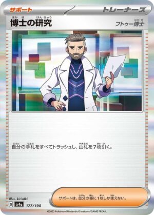 Professor's Research - 177/190: SV4a: Shiny Treasure ex (JAP)