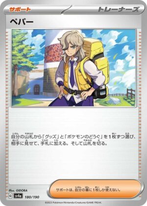 Arven - 180/190: SV4a: Shiny Treasure ex (JAP)