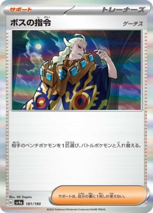 Boss's Orders - 181/190: SV4a: Shiny Treasure ex (JAP)