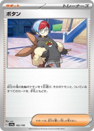 Penny - 182/190: SV4a: Shiny Treasure ex (JAP)