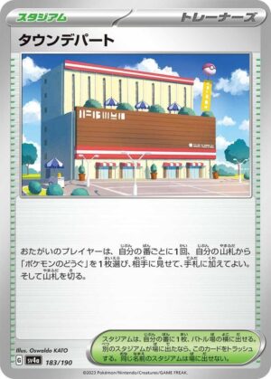 Town Store - 183/190: SV4a: Shiny Treasure ex (JAP)