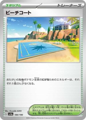 Beach Court - 184/190: SV4a: Shiny Treasure ex (JAP)