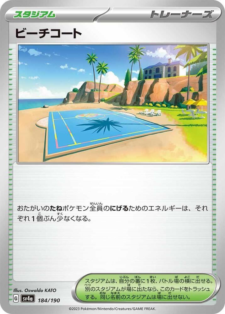 Beach Court - 184/190: SV4a: Shiny Treasure ex (JAP)