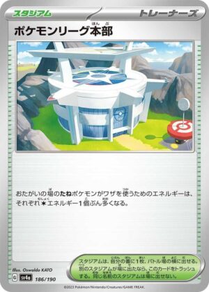 Pokemon League Headquarters - 186/190: SV4a: Shiny Treasure ex (JAP)
