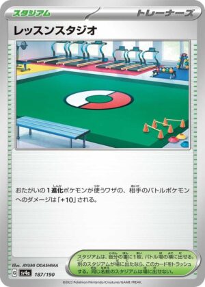 Practice Studio - 187/190: SV4a: Shiny Treasure ex (JAP)