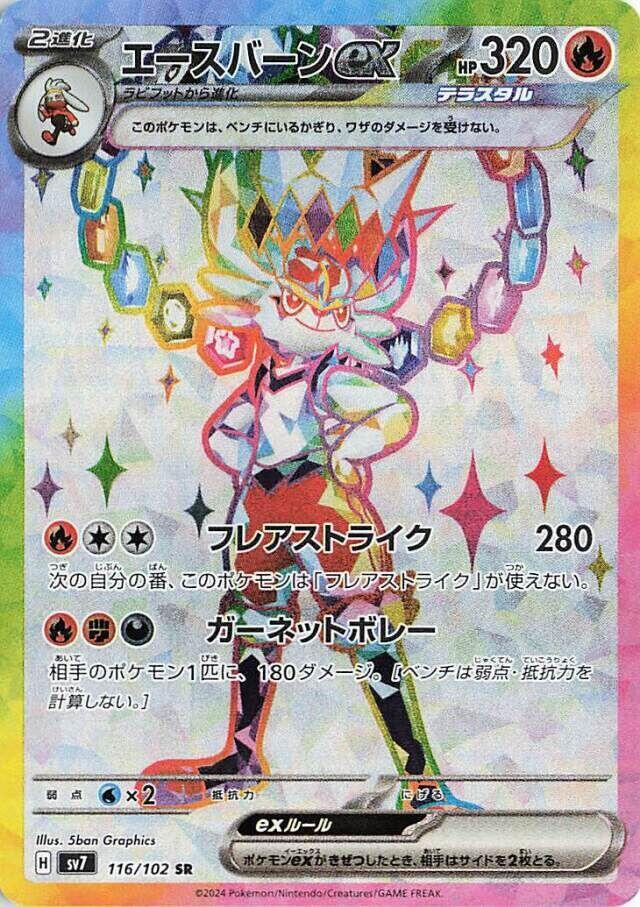 Cinderace ex - 116/102: SV7: Stellar Miracle (JAP)