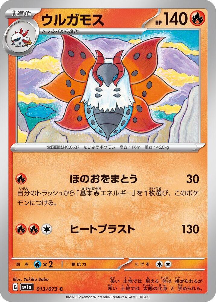 Volcarona - 013/073: SV1a: Triplet Beat (JAP)