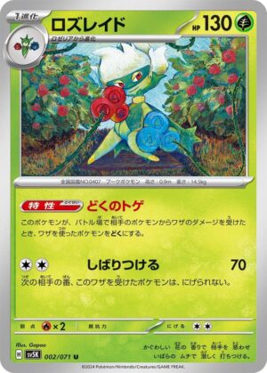 Roserade - 002/071: SV5K: Wild Force (JAP)