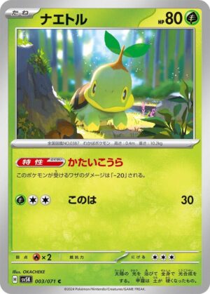 Turtwig - 003/071: SV5K: Wild Force (JAP)