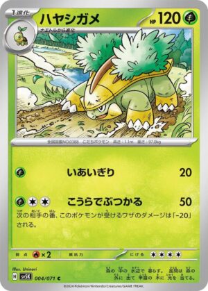 Grotle - 004/071: SV5K: Wild Force (JAP)