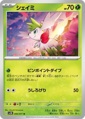 Shaymin - 006/071: SV5K: Wild Force (JAP)