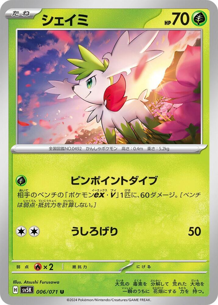 Shaymin - 006/071: SV5K: Wild Force (JAP)