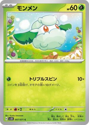 Cottonee - 007/071: SV5K: Wild Force (JAP)
