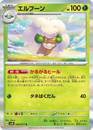 Whimsicott - 008/071: SV5K: Wild Force (JAP)
