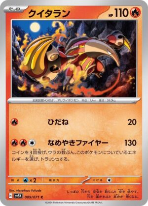 Heatmor - 009/071: SV5K: Wild Force (JAP)