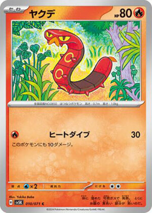 Sizzlipede - 010/071: SV5K: Wild Force (JAP)